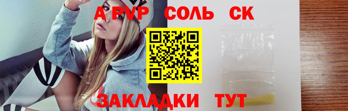 А ПВП СК КРИС  Вход с VPN  где можно купить   Alpha-PVP Crystall  Абинск 