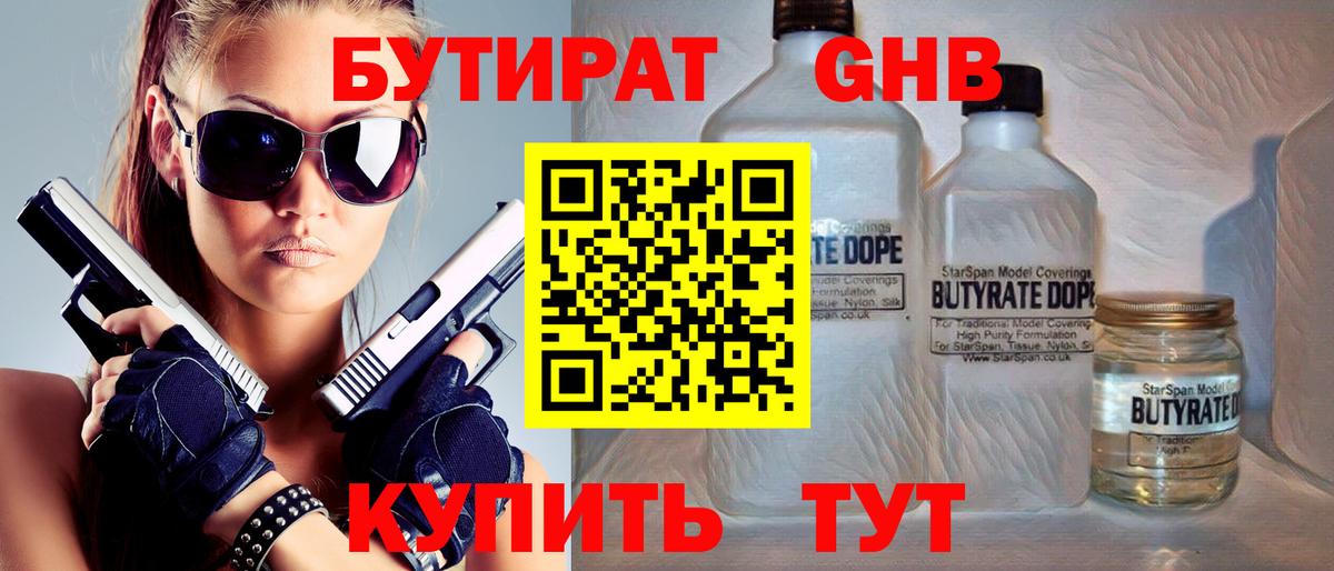 Бутират  БУТИРАТ жидкий экстази  Вход с VPN  Абинск 