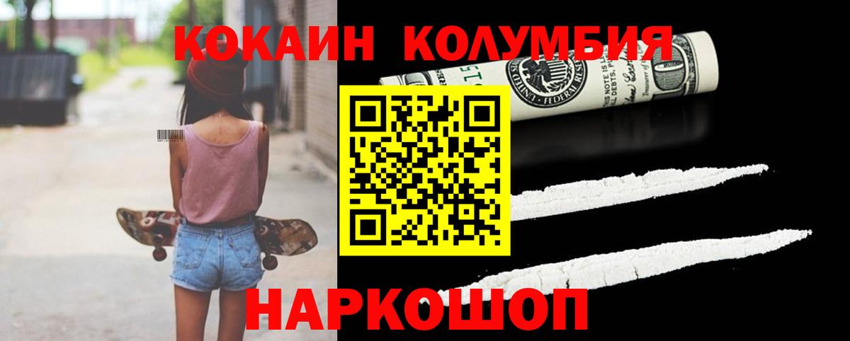 КОКАИН Fish Scale Абинск