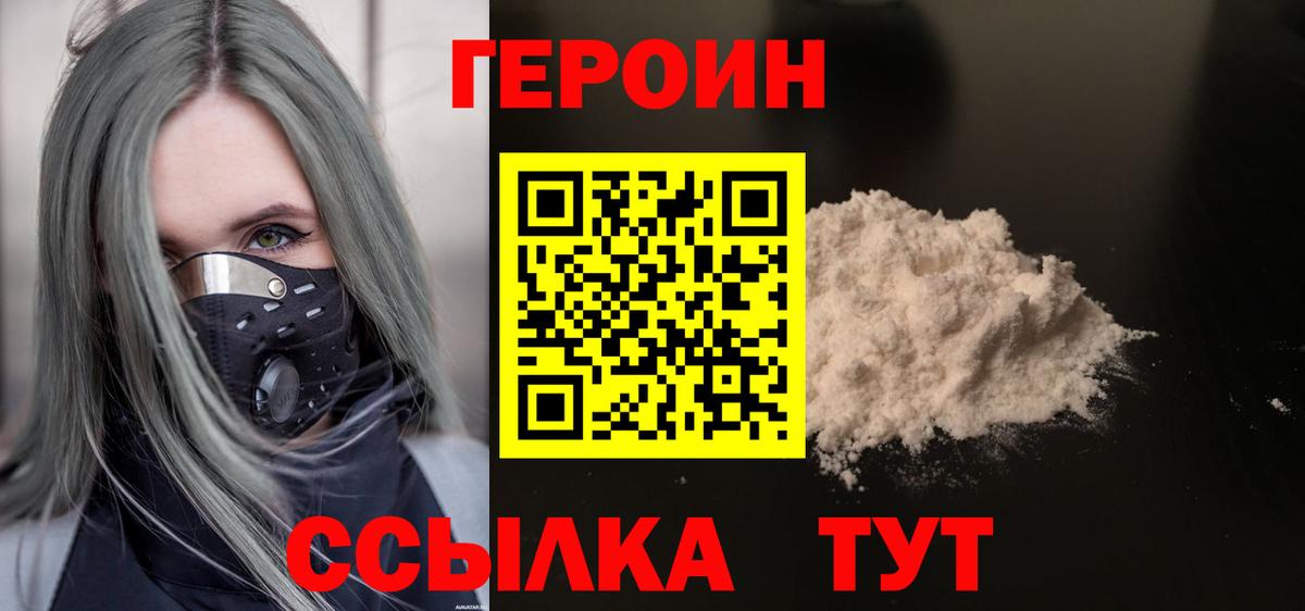 Абинск  Героин белый  Вход с VPN 