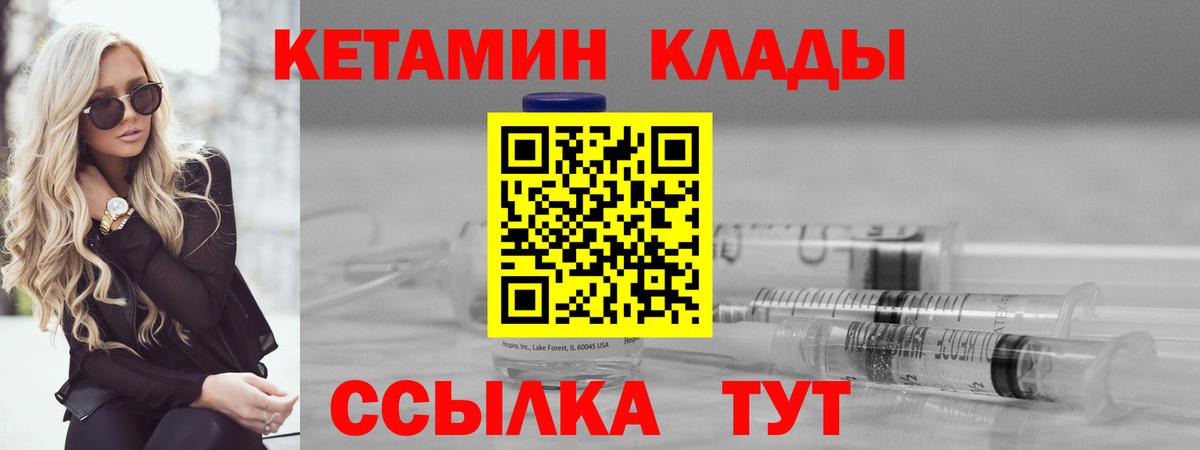 КЕТАМИН VHQ  Вход с VPN  Абинск 