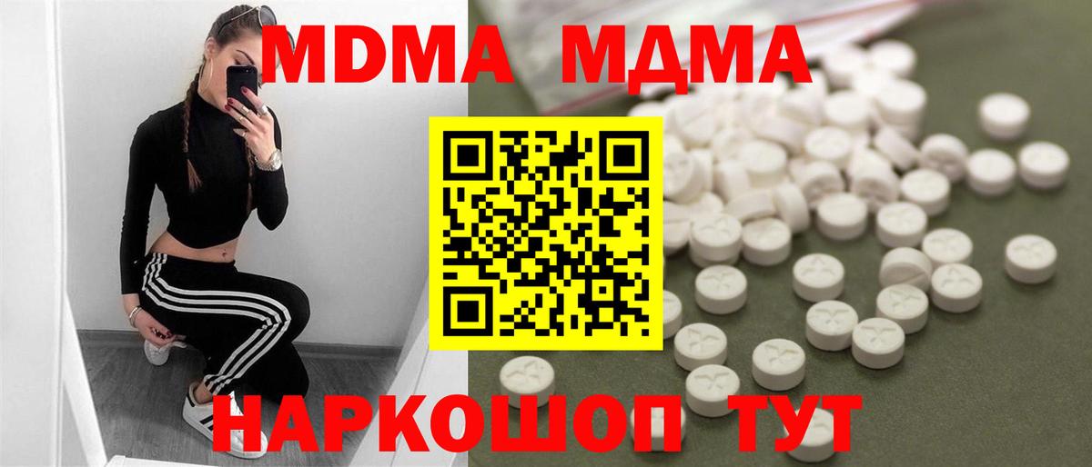 МДМА  Вход с VPN  Абинск  МДМА молли 