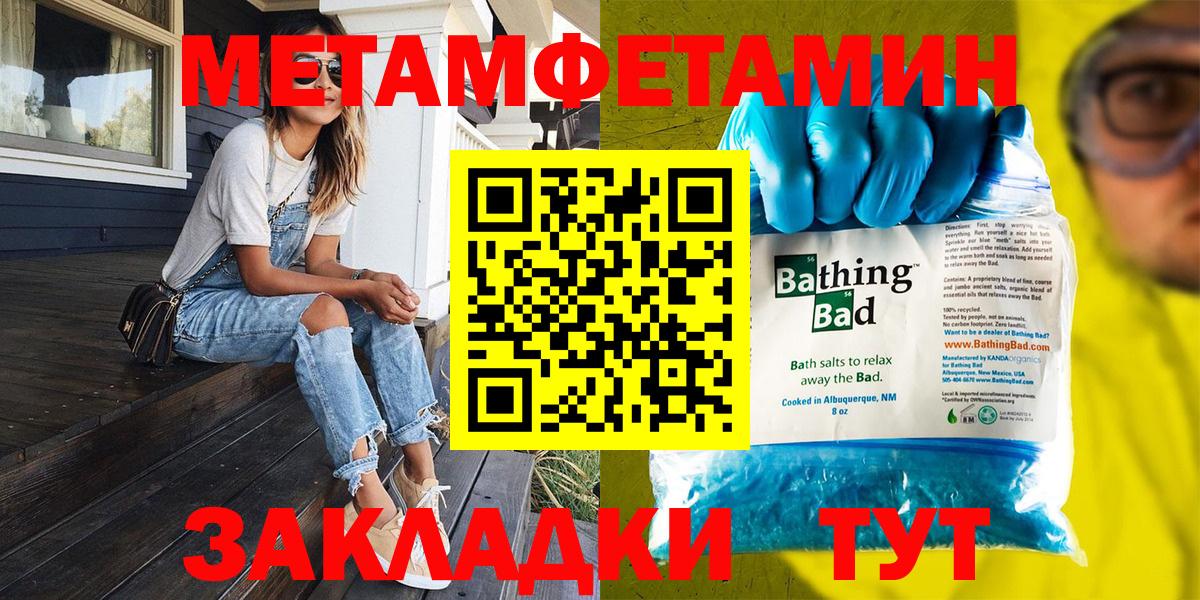 МЕТАМФЕТАМИН кристалл Абинск