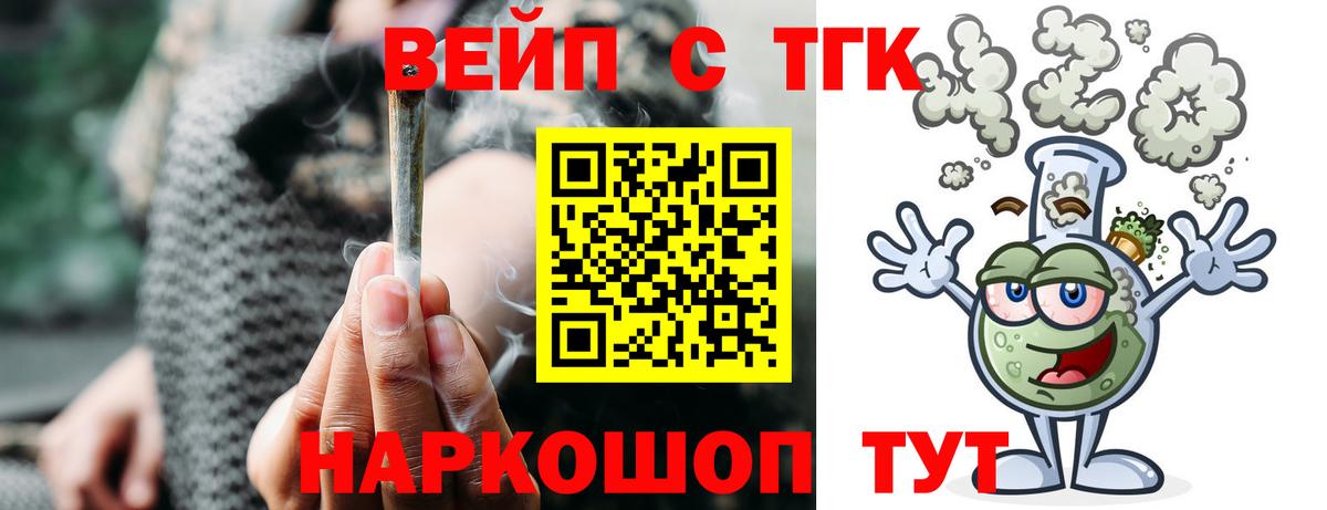 ТГК концентрат  Вход с VPN  Дистиллят ТГК THC oil  Абинск 